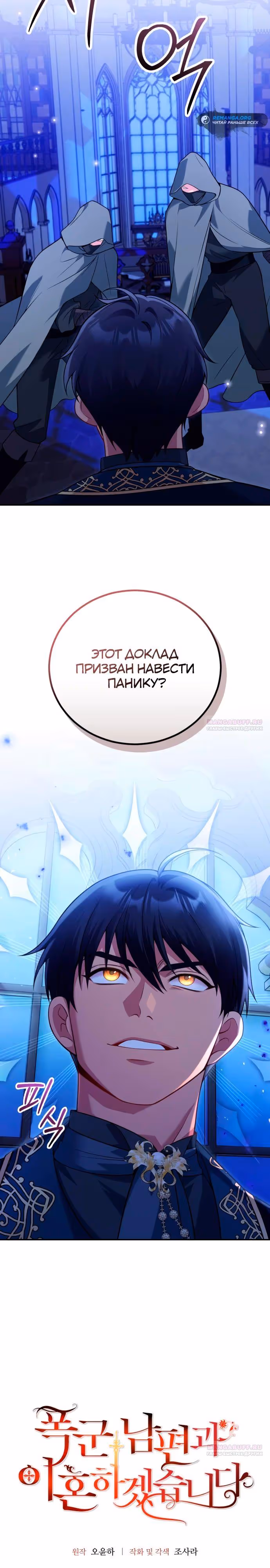 Я разведусь с мужем-тираном — Том 1 · Глава 93, страница 2