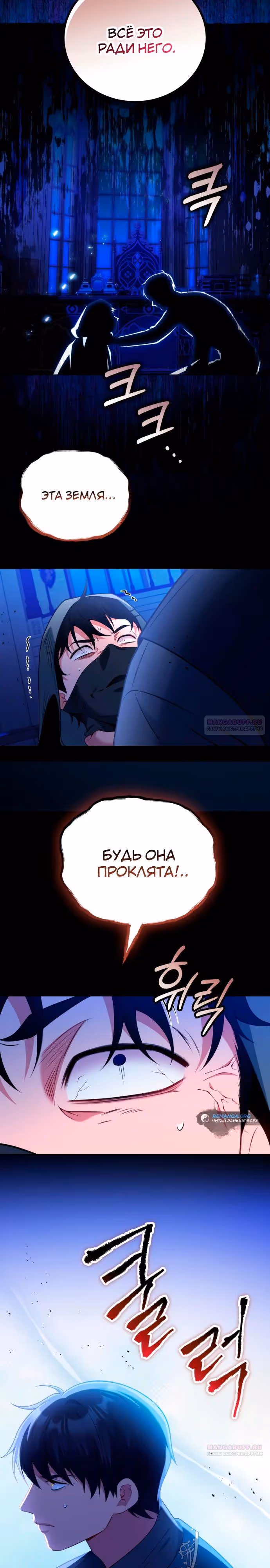 Я разведусь с мужем-тираном — Том 1 · Глава 93, страница 12
