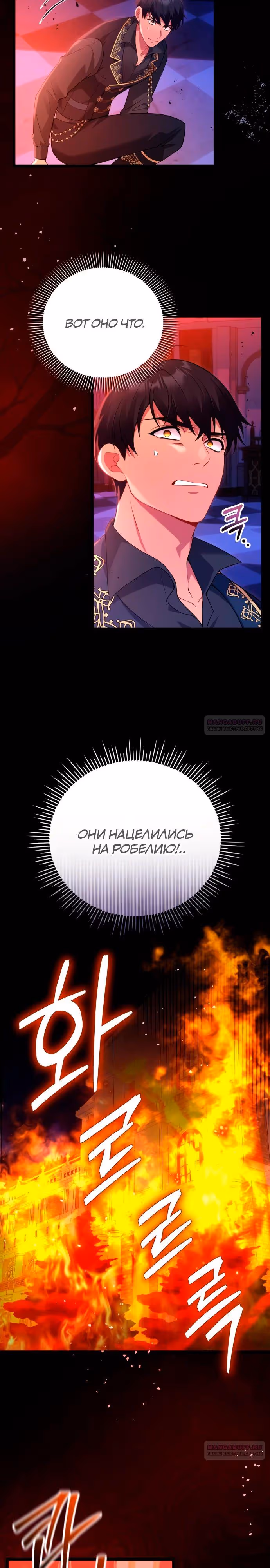 Я разведусь с мужем-тираном — Том 1 · Глава 93, страница 16