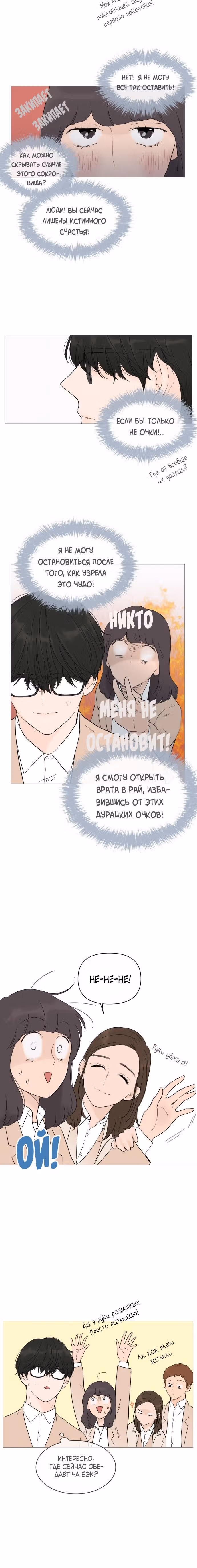 В плену твоей улыбки — Том 1 · Глава 16, страница 17