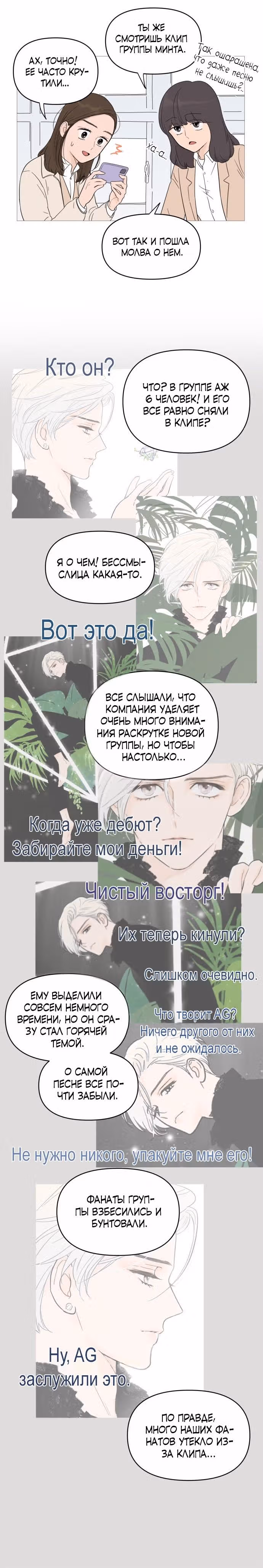 В плену твоей улыбки — Том 1 · Глава 16, страница 6