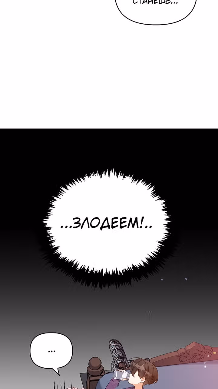 Милая младшая сестра злодея — Том 1 · Глава 12, страница 41