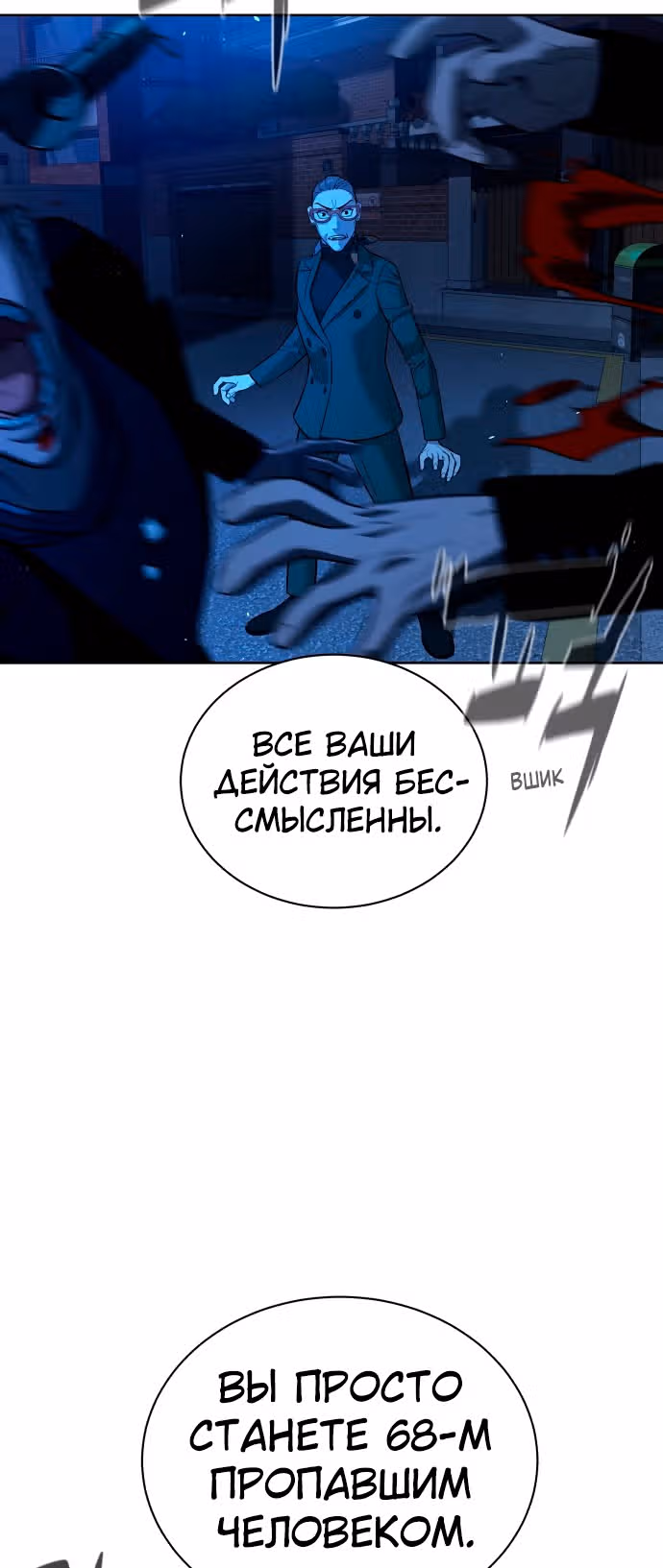 Белая кровь — Том 2 · Глава 68, страница 11