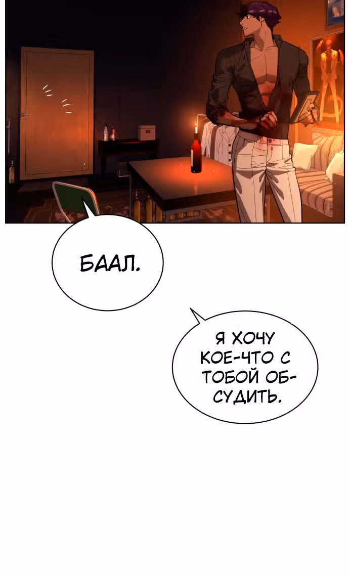 Белая кровь — Том 2 · Глава 68, страница 109