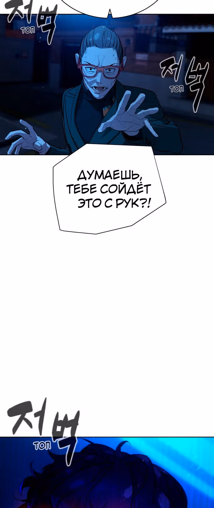 Белая кровь — Том 2 · Глава 68, страница 12