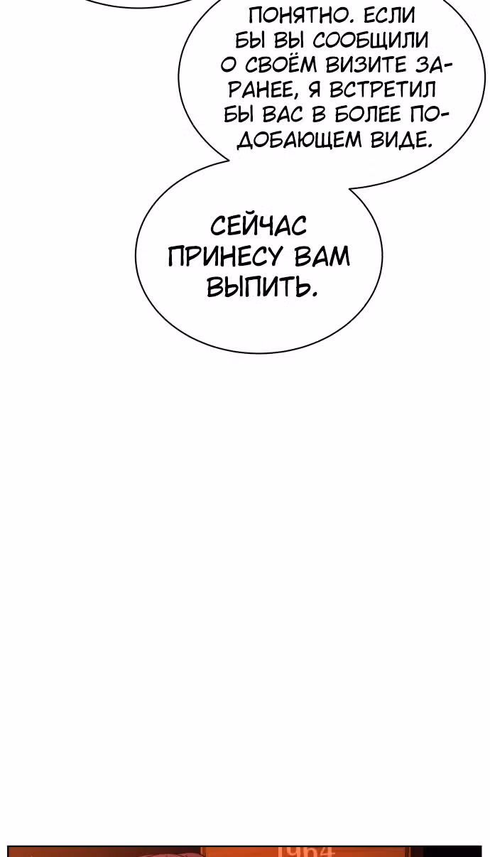 Белая кровь — Том 2 · Глава 68, страница 116