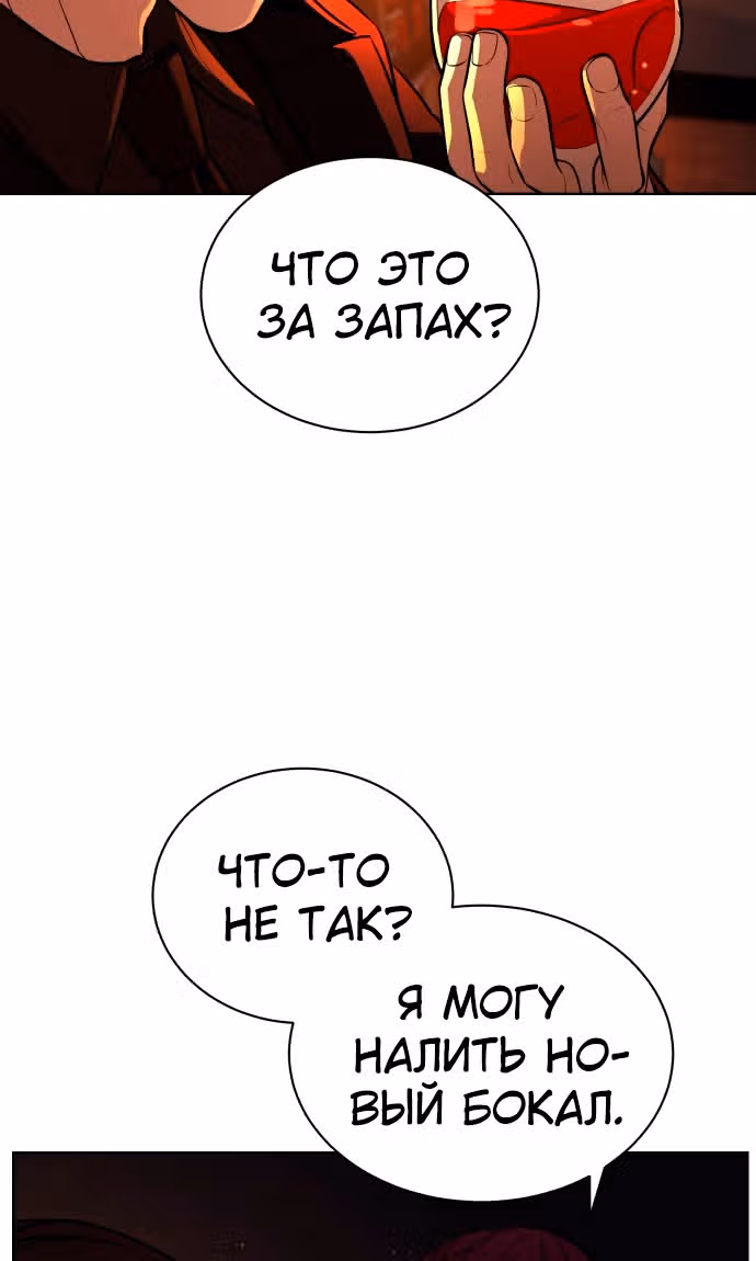 Белая кровь — Том 2 · Глава 68, страница 126