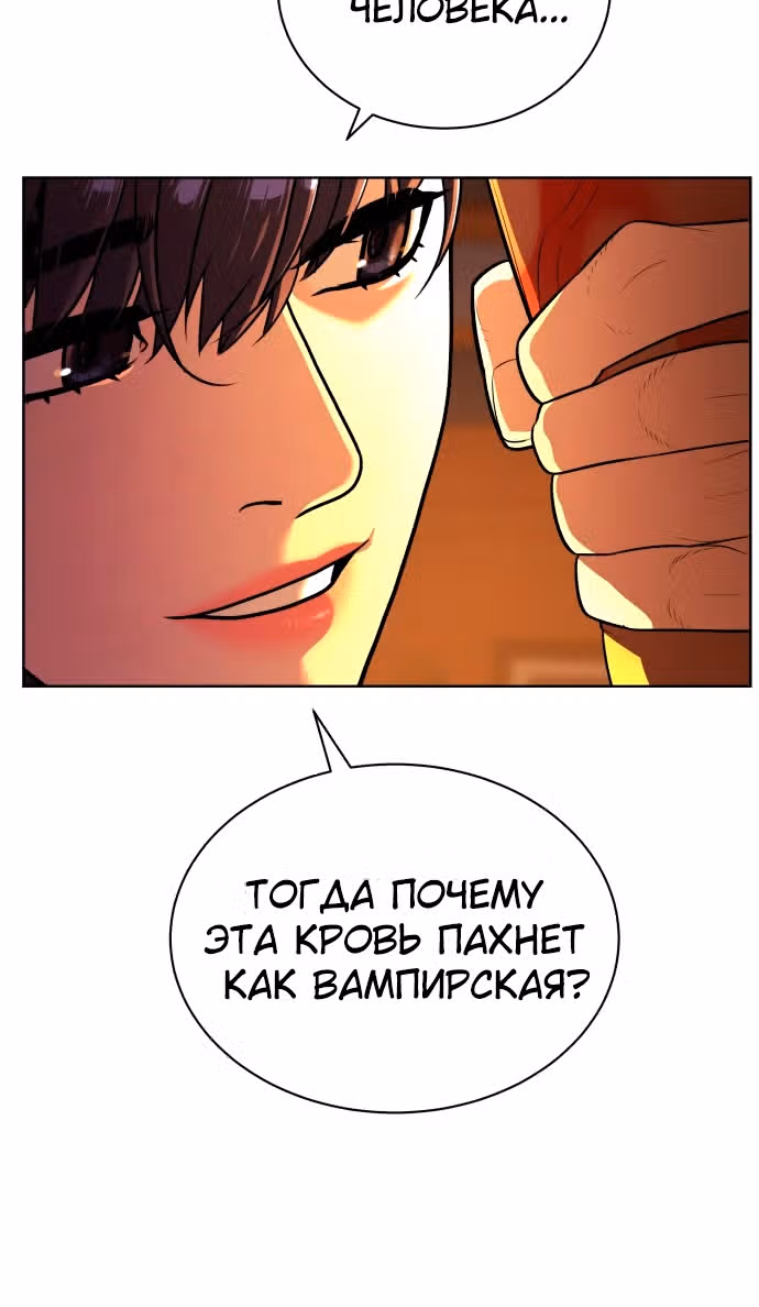Белая кровь — Том 2 · Глава 68, страница 133