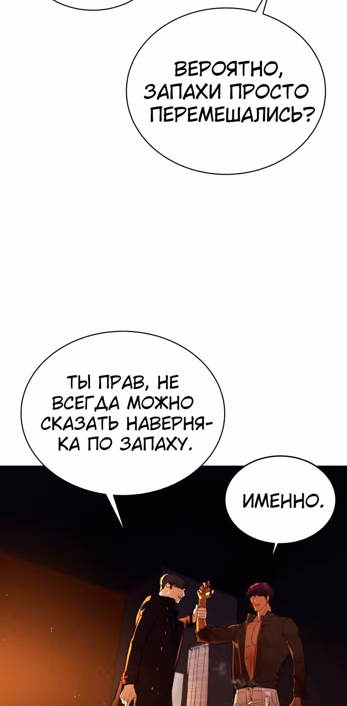 Белая кровь — Том 2 · Глава 68, страница 136
