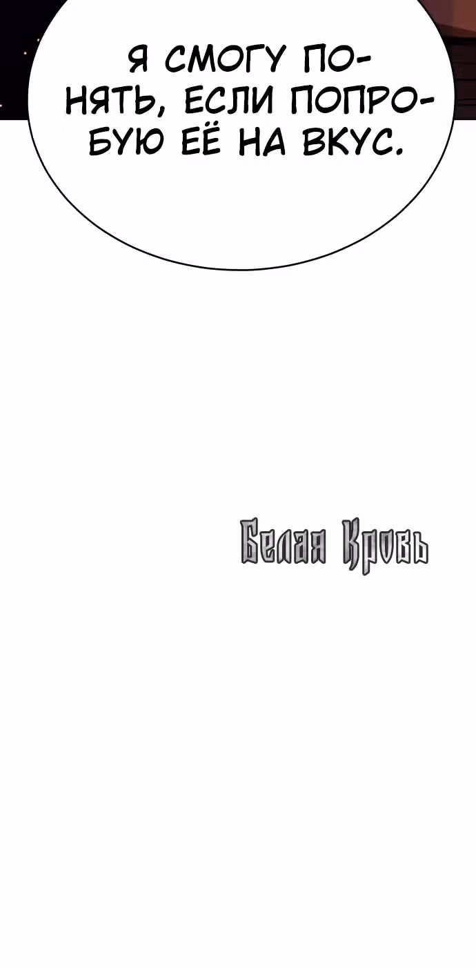 Белая кровь — Том 2 · Глава 68, страница 140