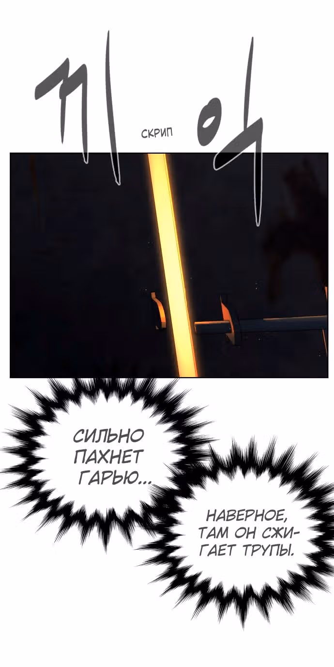 Белая кровь — Том 2 · Глава 68, страница 45