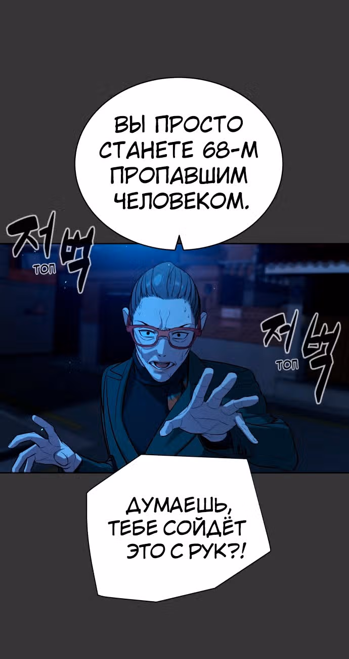 Белая кровь — Том 2 · Глава 68, страница 59