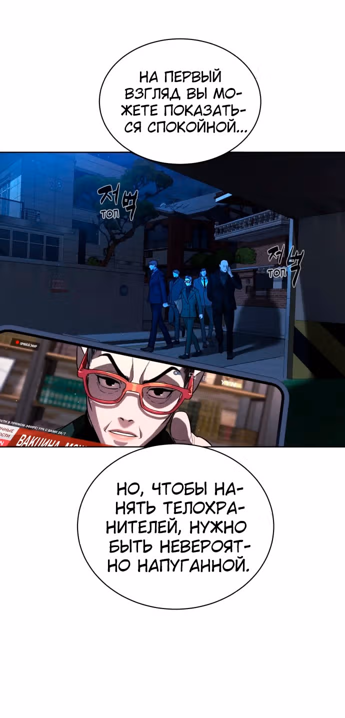 Белая кровь — Том 2 · Глава 68, страница 7