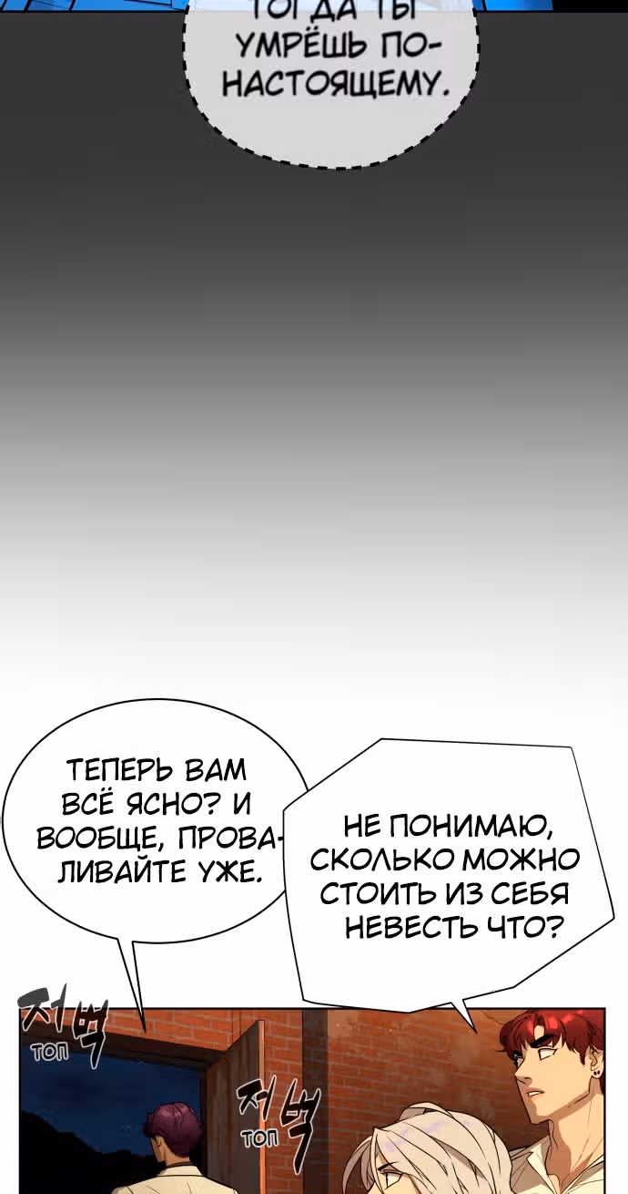 Белая кровь — Том 2 · Глава 68, страница 70