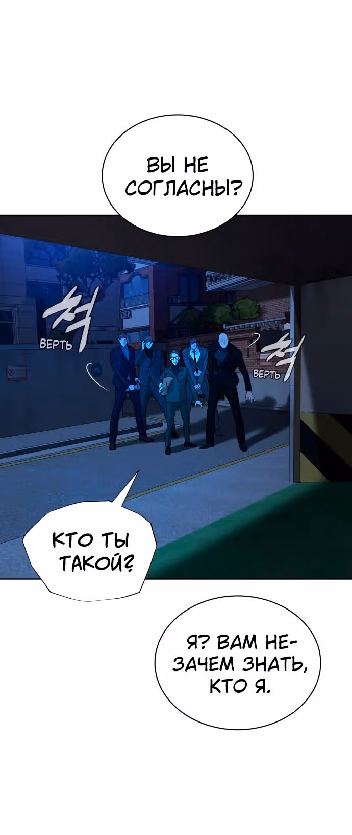 Белая кровь — Том 2 · Глава 68, страница 8