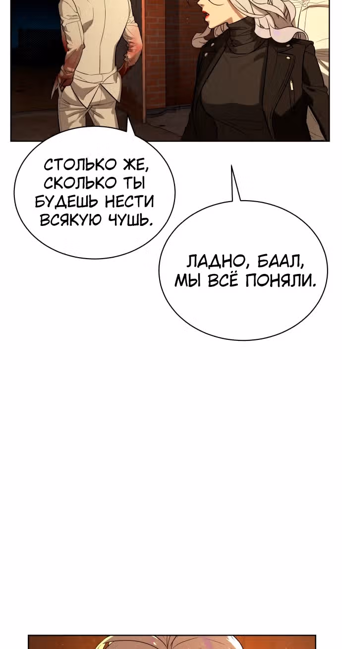 Белая кровь — Том 2 · Глава 68, страница 71