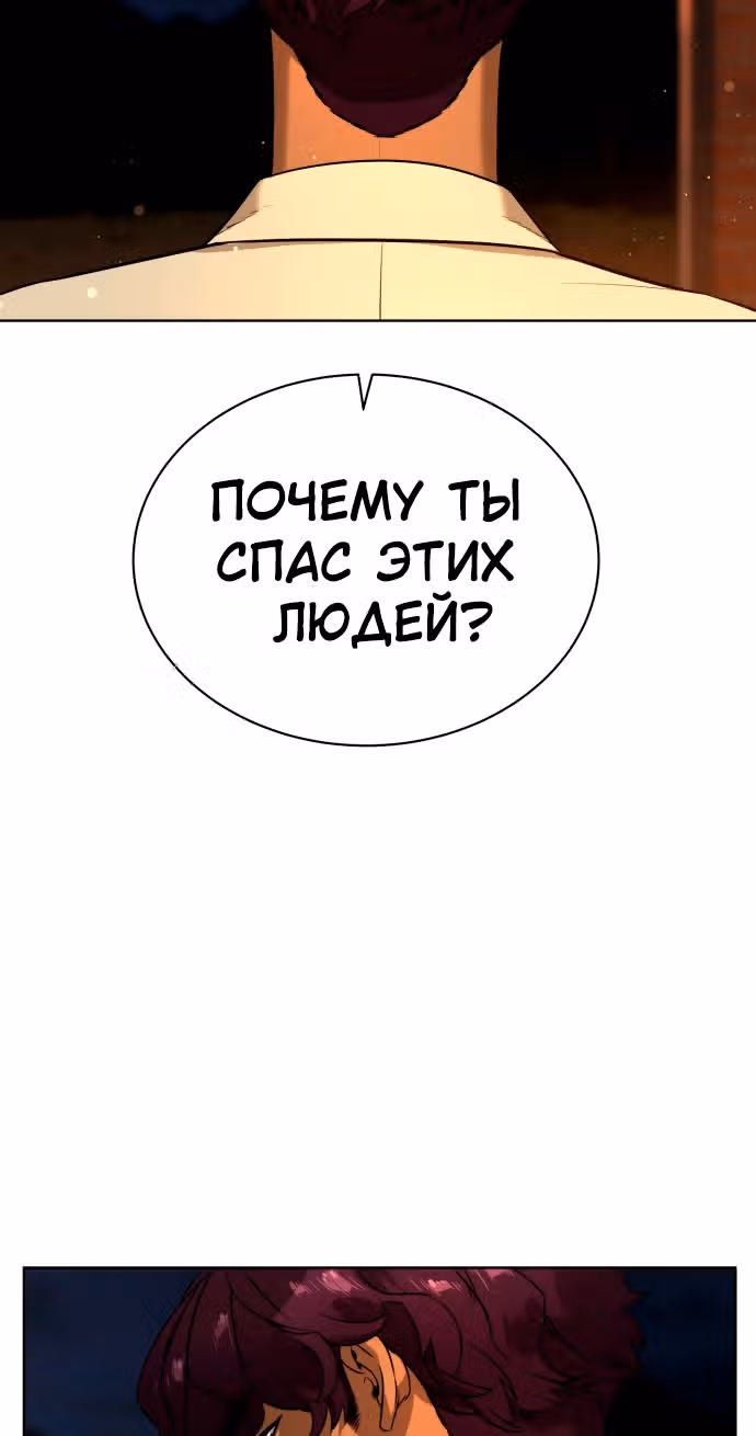 Белая кровь — Том 2 · Глава 68, страница 73
