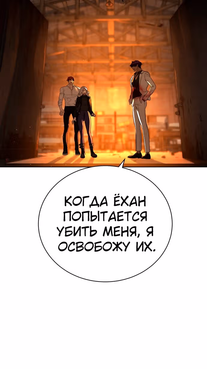 Белая кровь — Том 2 · Глава 68, страница 80