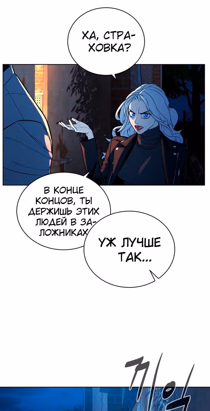 Белая кровь — Том 2 · Глава 68, страница 83
