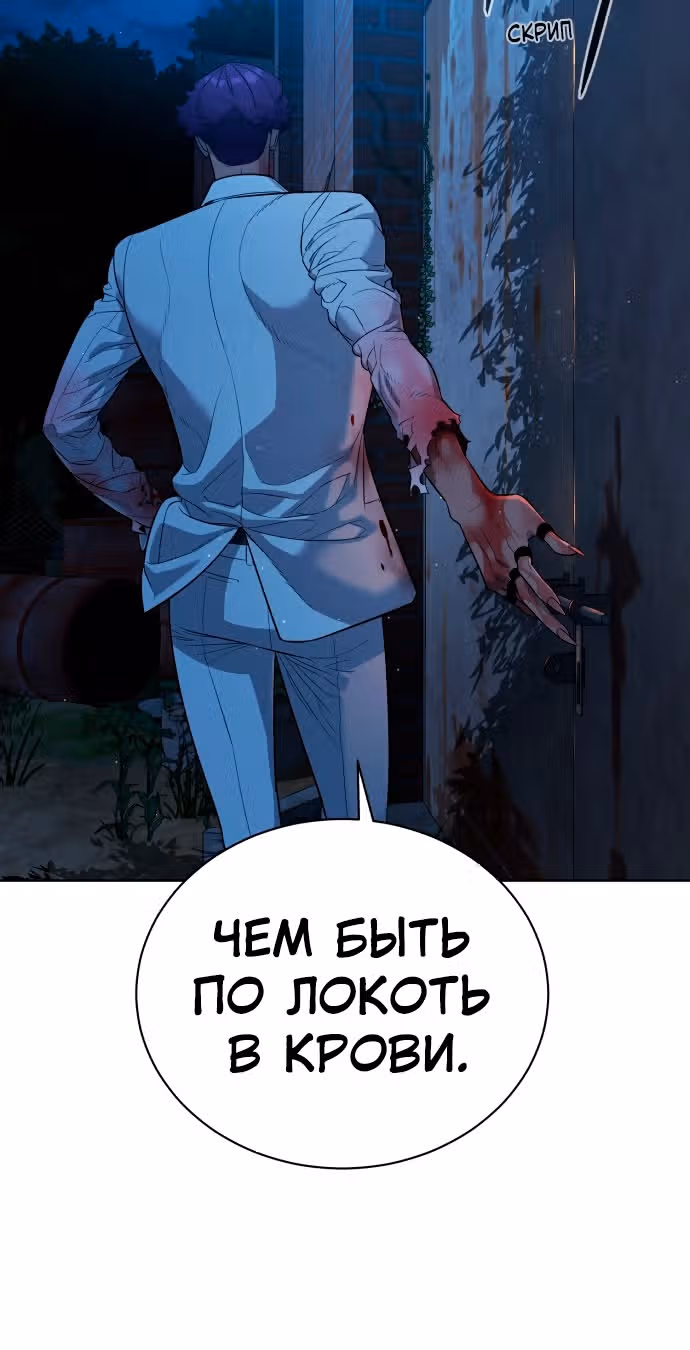 Белая кровь — Том 2 · Глава 68, страница 84
