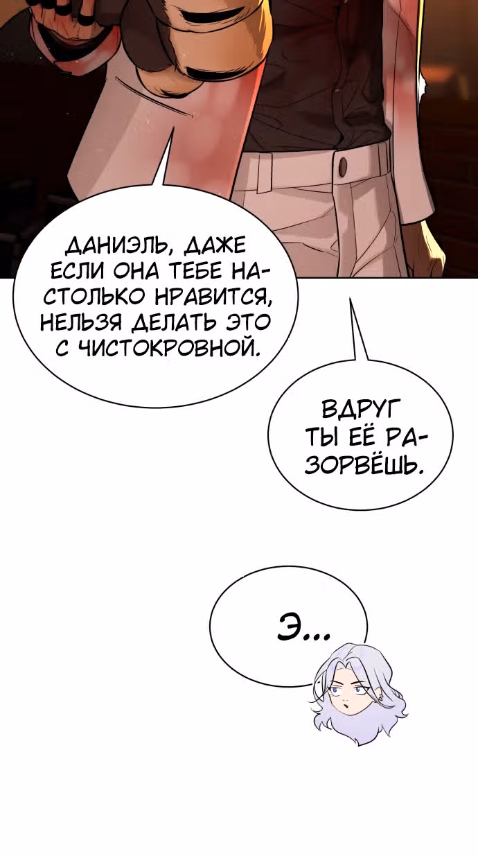 Белая кровь — Том 2 · Глава 68, страница 93