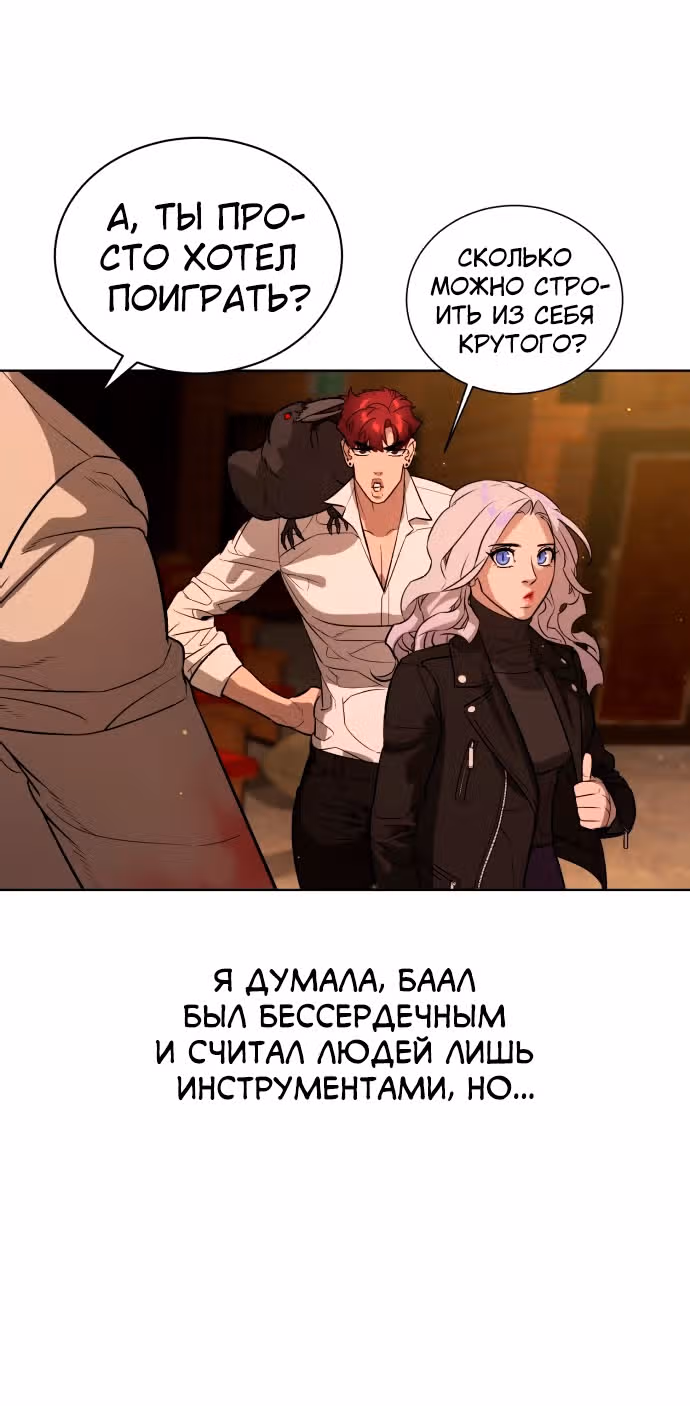 Белая кровь — Том 2 · Глава 68, страница 94