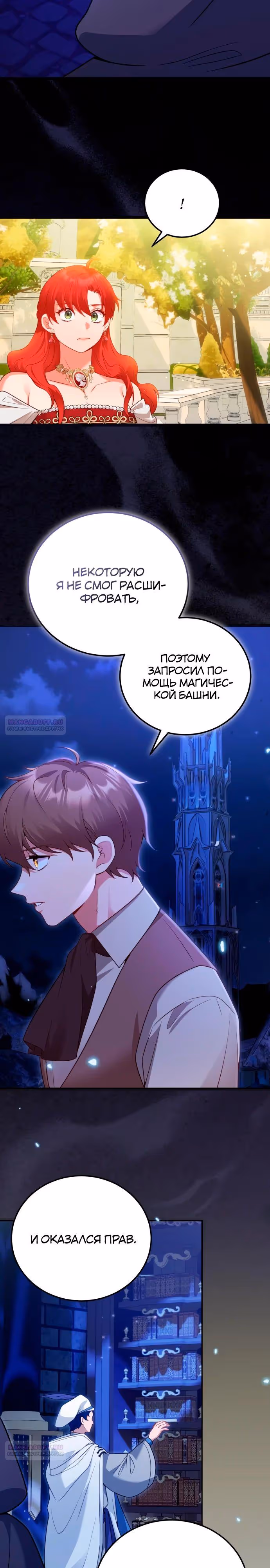 Я разведусь с мужем-тираном — Том 1 · Глава 92, страница 12