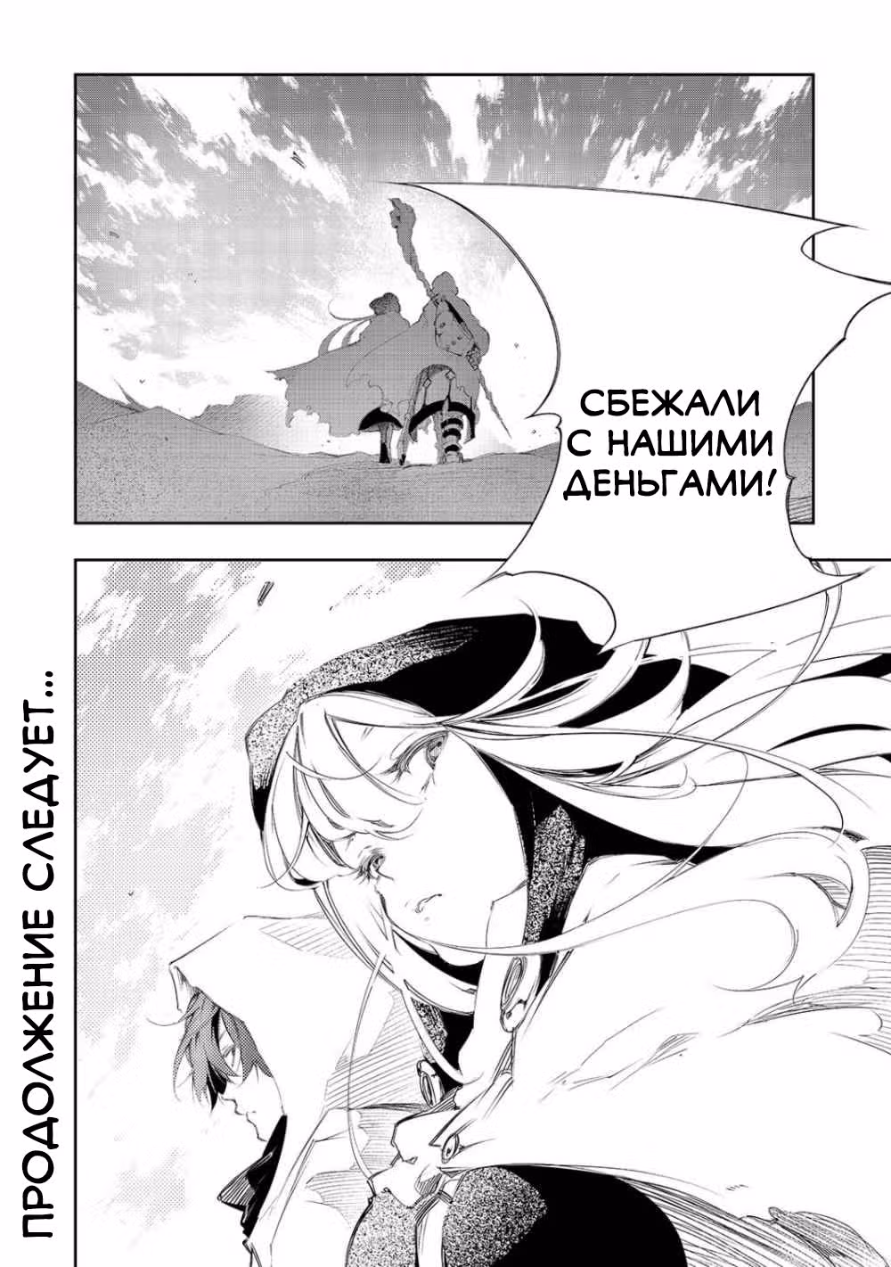 Я – самый жестокий класс поддержки – ⌈Диктор⌋, и я создам самый сильный клан в мире! — Том 1 · Глава 4, страница 20