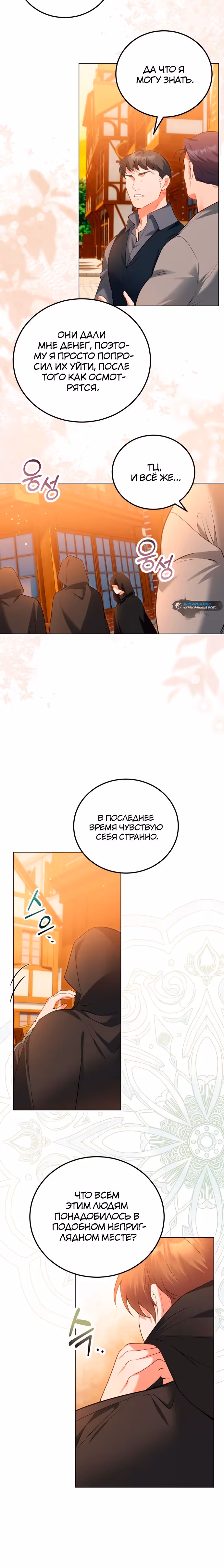 Я разведусь с мужем-тираном — Том 1 · Глава 91, страница 19