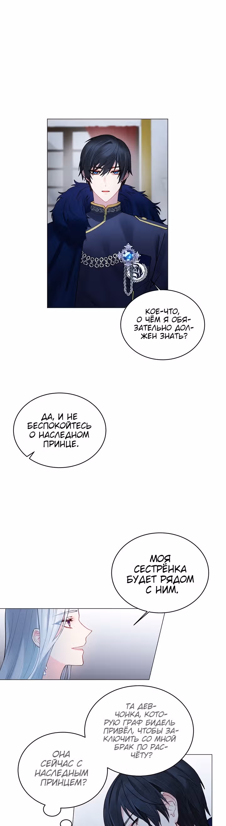 Хоть я и злодейка, я стану главной героиней! — Том 1 · Глава 3, страница 1