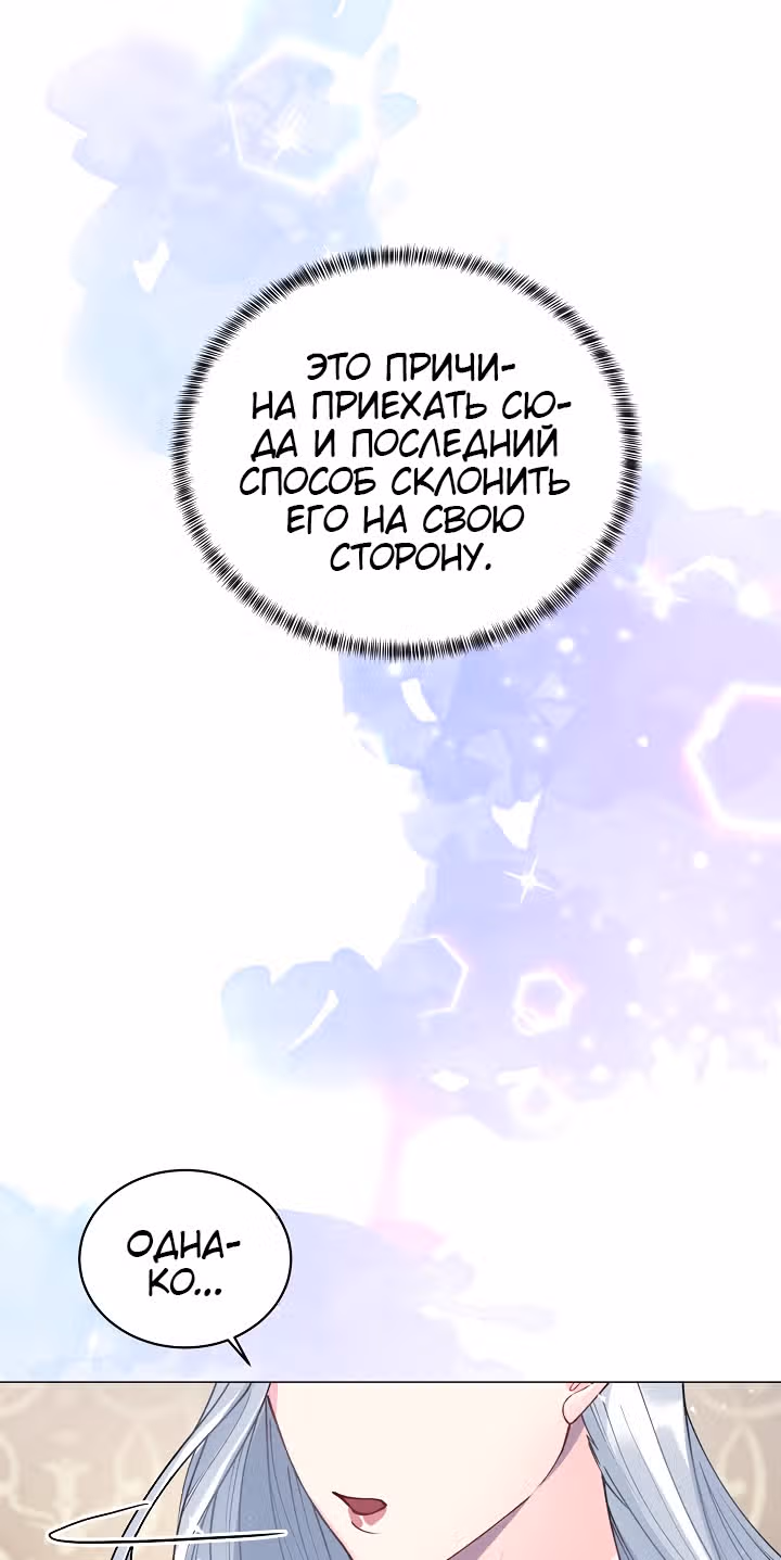 Хоть я и злодейка, я стану главной героиней! — Том 1 · Глава 3, страница 45