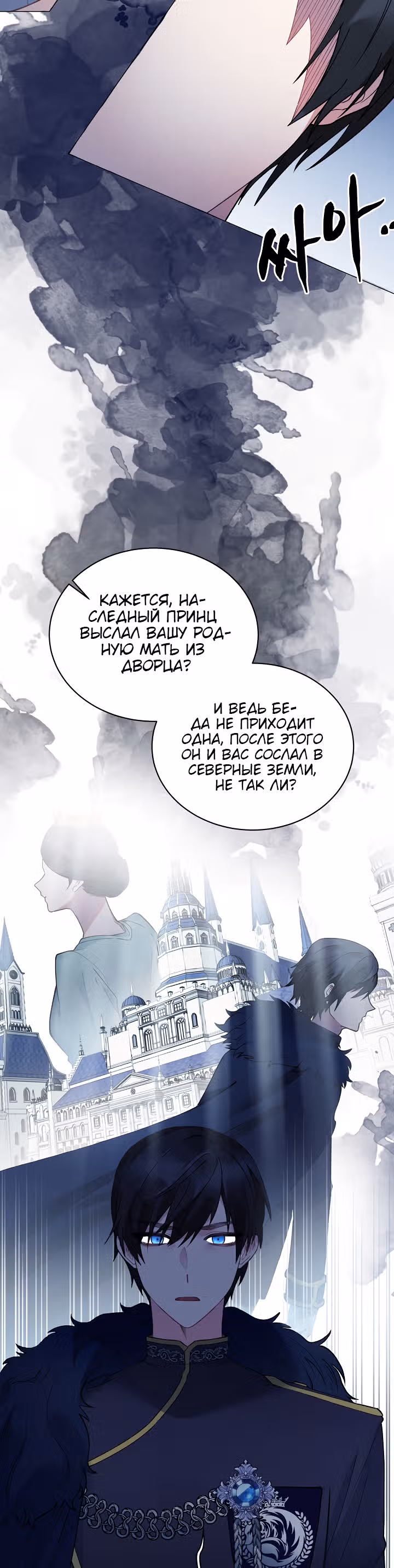 Хоть я и злодейка, я стану главной героиней! — Том 1 · Глава 3, страница 8