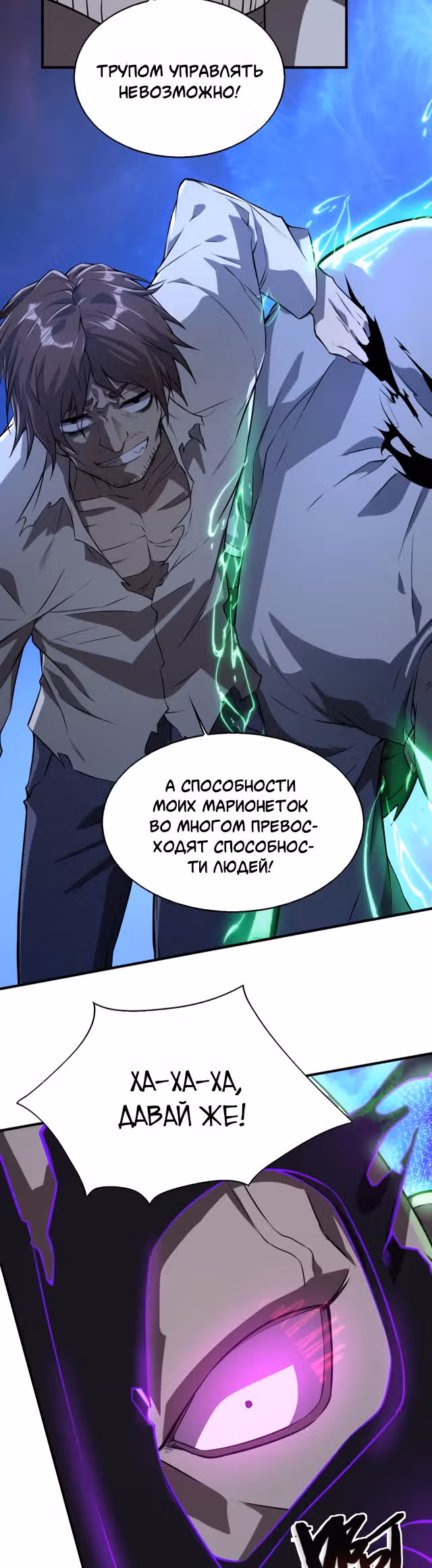Злодей, вернувшийся из ада — Том 1 · Глава 18, страница 19