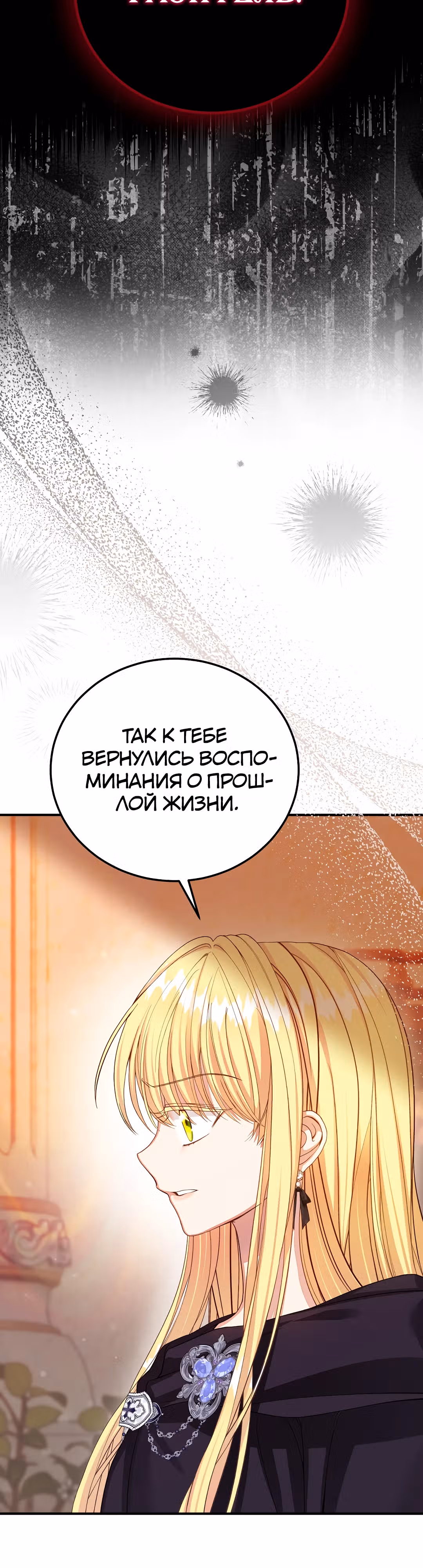Я стала женой принца-монстра — Том 3 · Глава 115, страница 2
