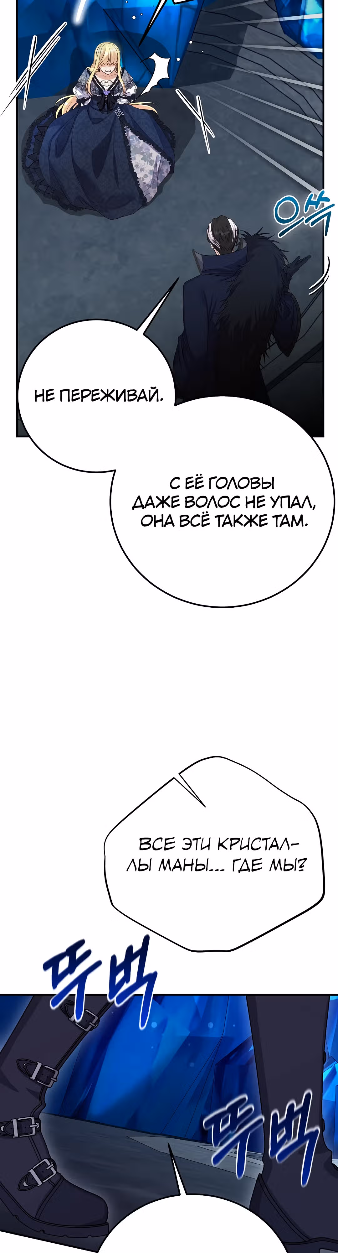 Я стала женой принца-монстра — Том 3 · Глава 115, страница 16