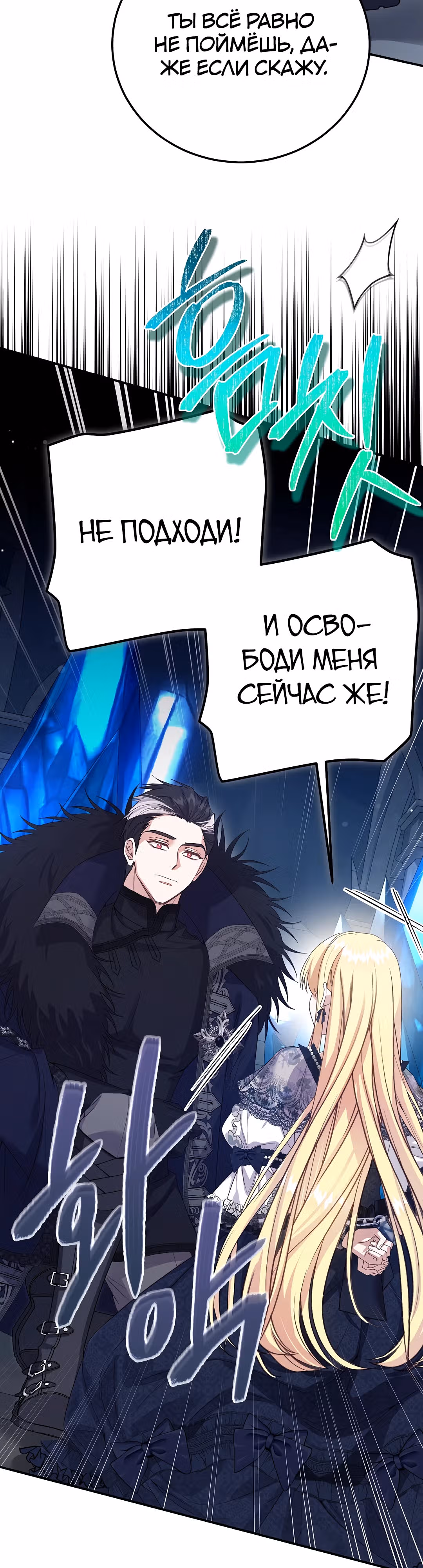 Я стала женой принца-монстра — Том 3 · Глава 115, страница 17