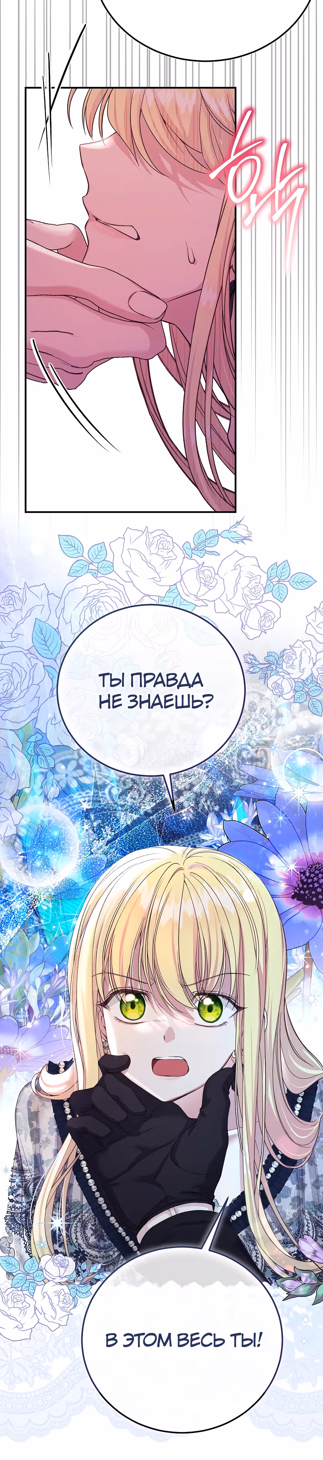 Я стала женой принца-монстра — Том 3 · Глава 115, страница 19