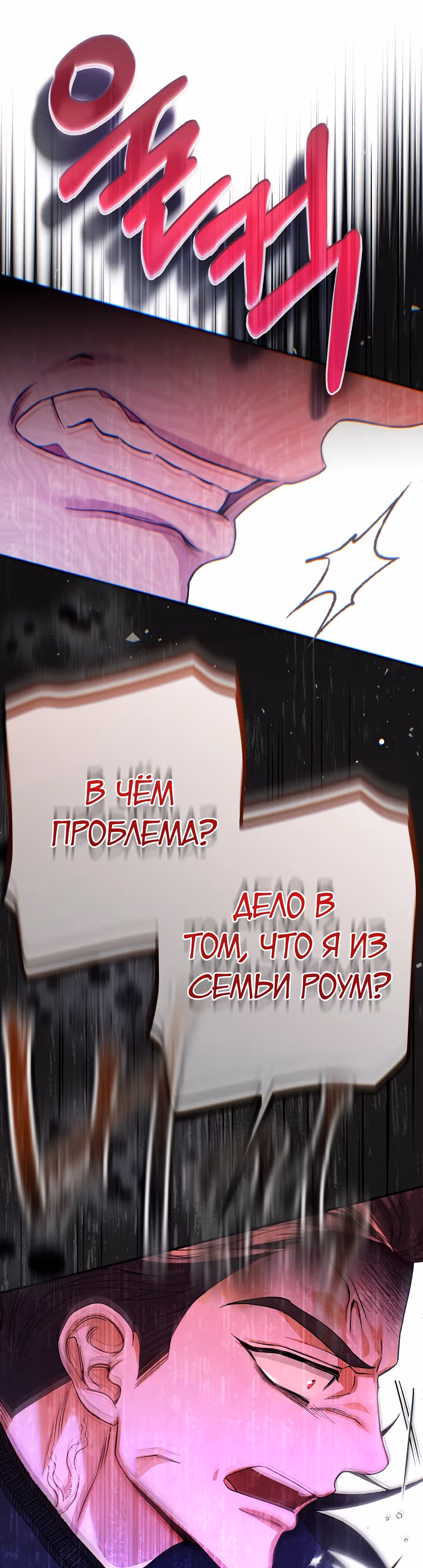 Я стала женой принца-монстра — Том 3 · Глава 115, страница 20
