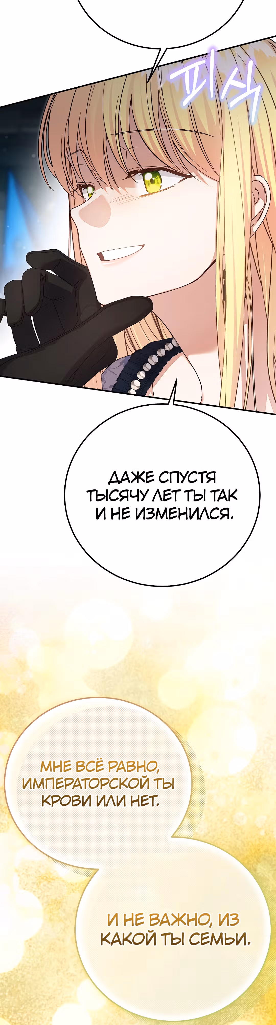 Я стала женой принца-монстра — Том 3 · Глава 115, страница 22