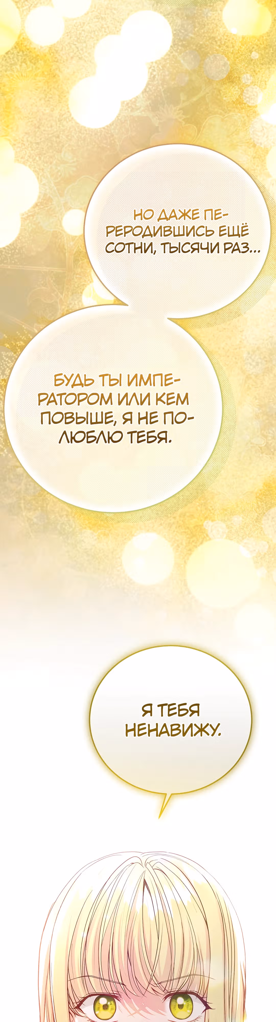 Я стала женой принца-монстра — Том 3 · Глава 115, страница 23