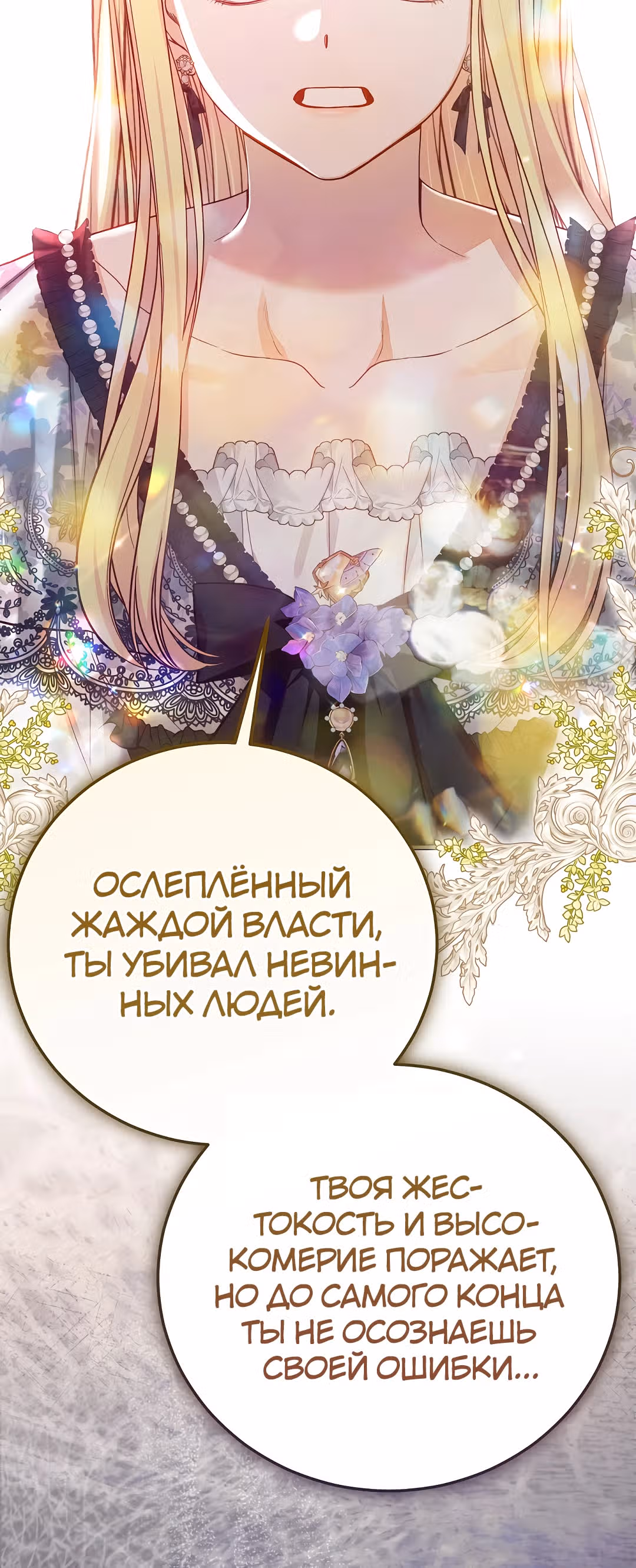 Я стала женой принца-монстра — Том 3 · Глава 115, страница 24
