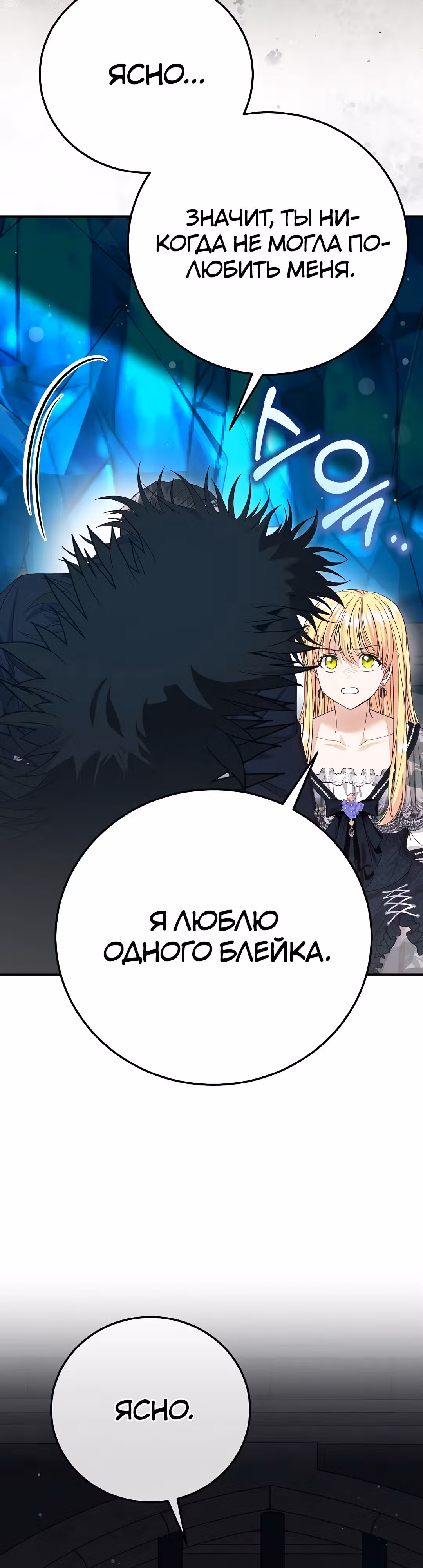Я стала женой принца-монстра — Том 3 · Глава 115, страница 26