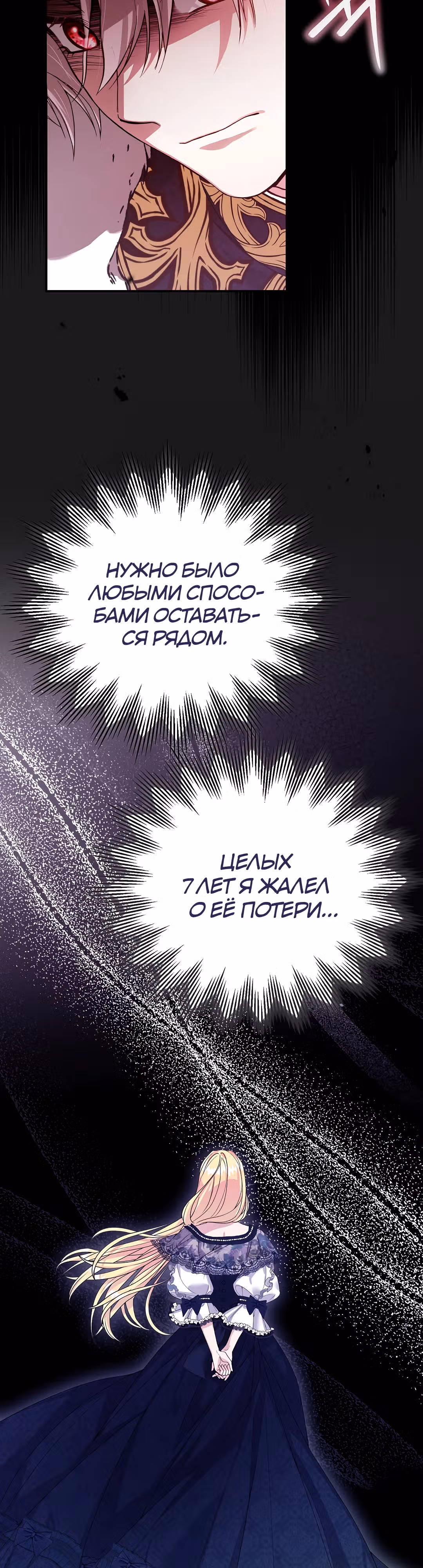 Я стала женой принца-монстра — Том 3 · Глава 115, страница 37
