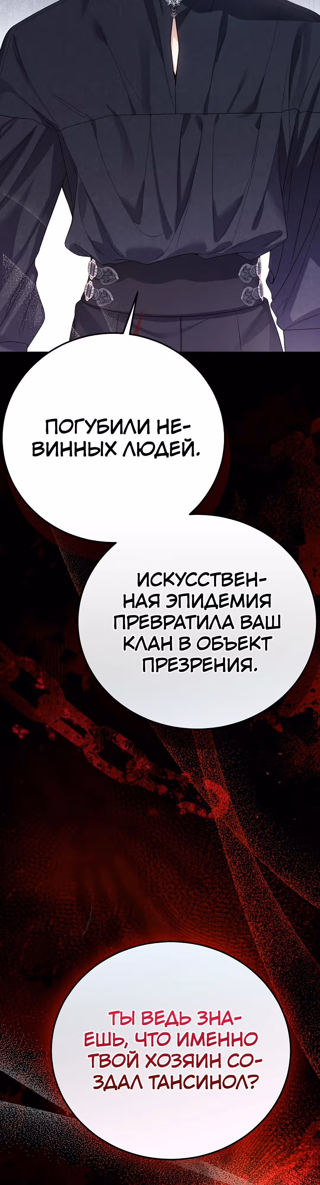 Я стала женой принца-монстра — Том 3 · Глава 115, страница 45