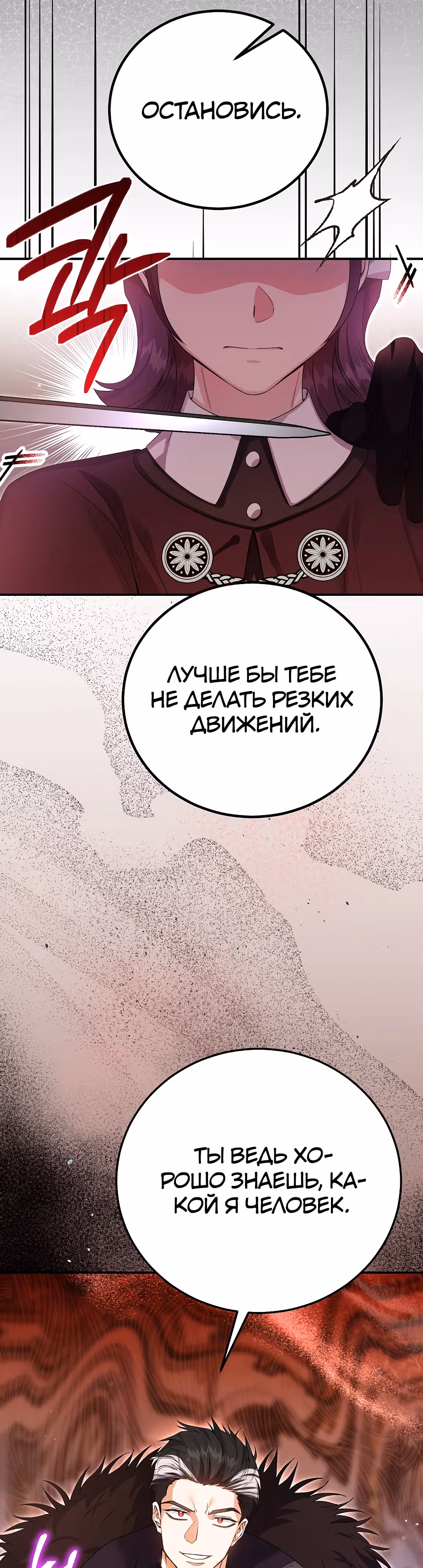 Я стала женой принца-монстра — Том 3 · Глава 115, страница 7