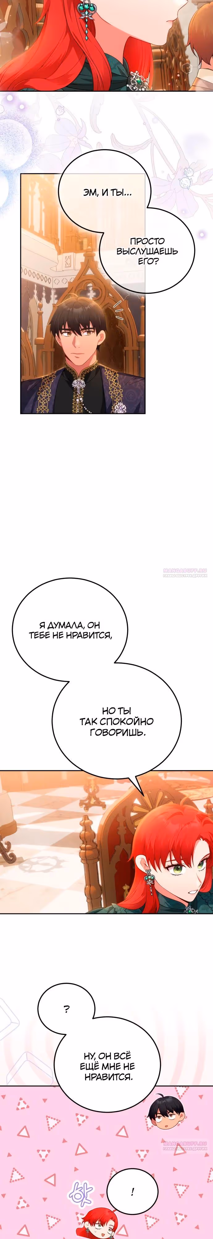 Я разведусь с мужем-тираном — Том 1 · Глава 89, страница 14