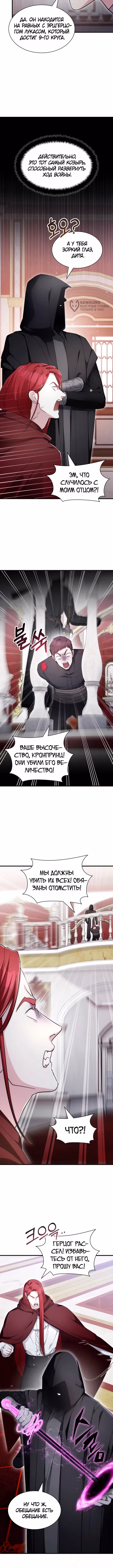 Мечта в игре становится реальностью — Том 2 · Глава 79, страница 4