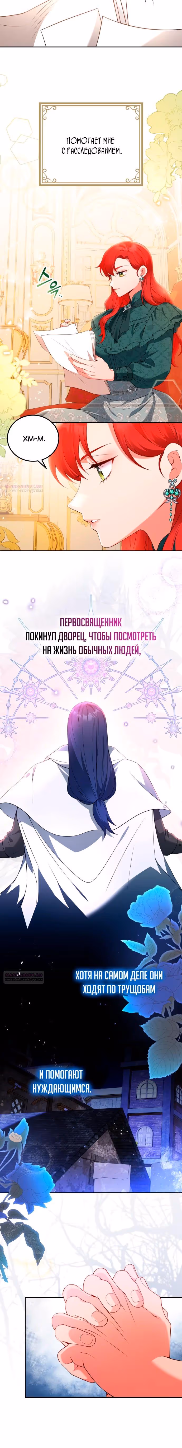 Я разведусь с мужем-тираном — Том 1 · Глава 88, страница 12