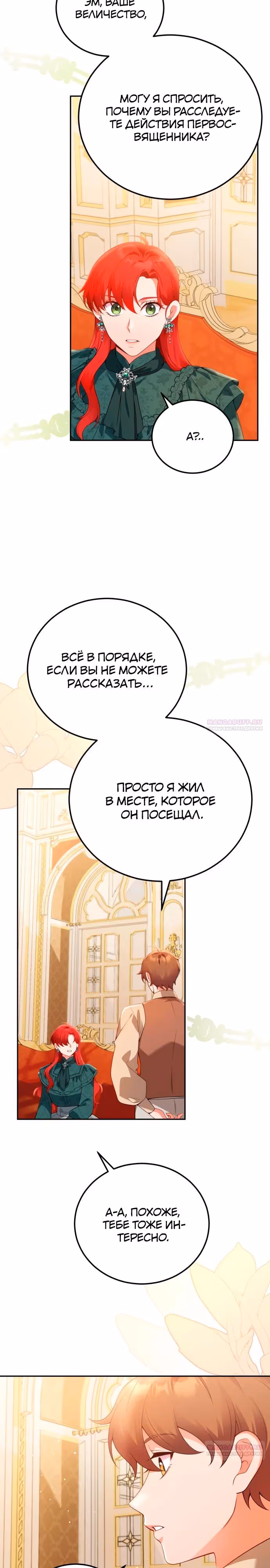 Я разведусь с мужем-тираном — Том 1 · Глава 88, страница 15