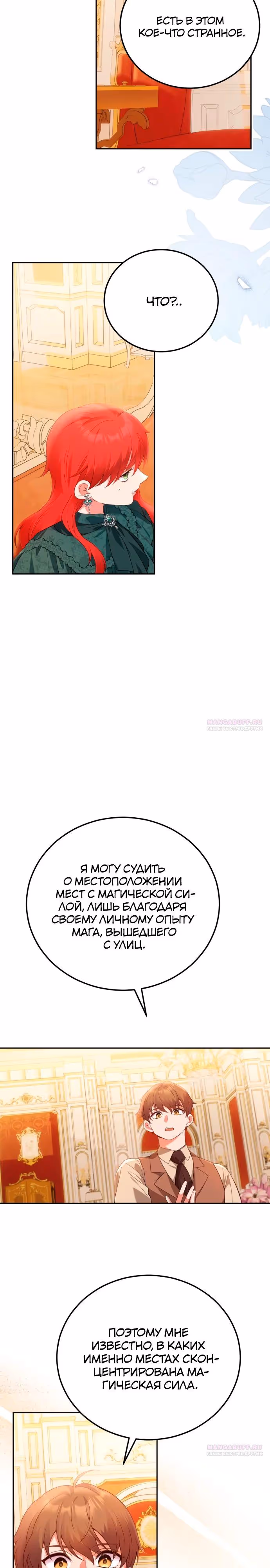 Я разведусь с мужем-тираном — Том 1 · Глава 88, страница 19